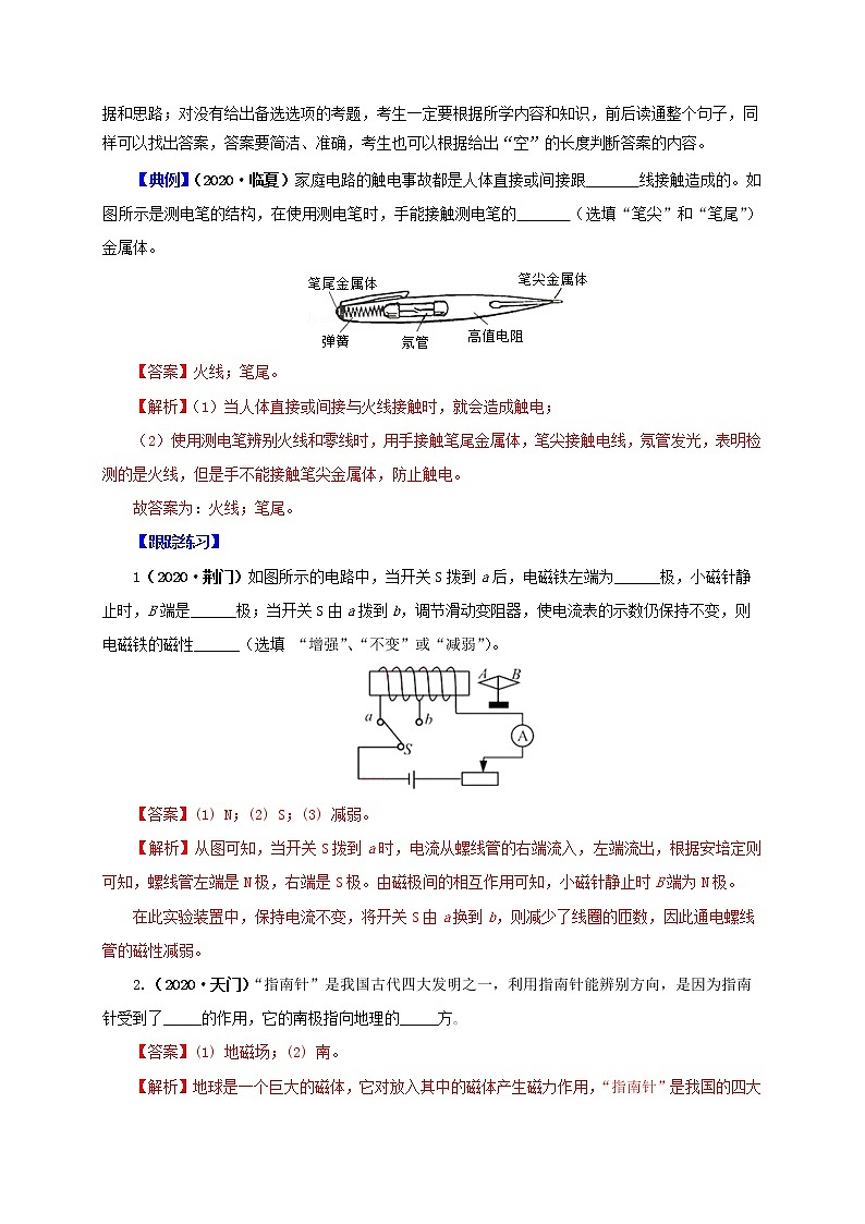 2021中考物理专题复习 专题2.4  填空题（生活用电、电磁现象与其他）（解析版）02