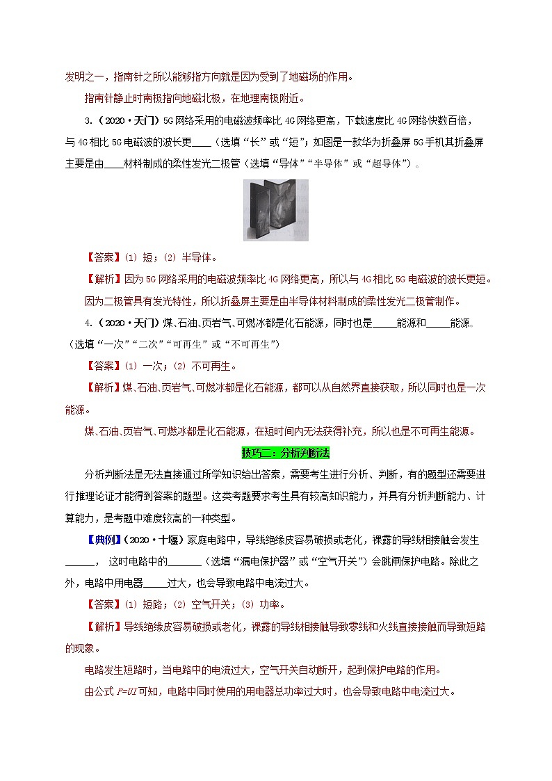 2021中考物理专题复习 专题2.4  填空题（生活用电、电磁现象与其他）（解析版）03