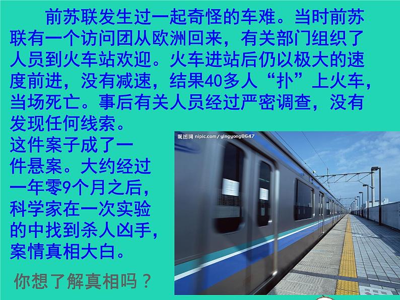 人教版八年级物理下册课件：9.4 流体压强与流速的关系课件第2页