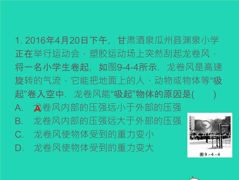 人教版八年级物理下册课件：9.4 流体压强与流速的关系课件第8页