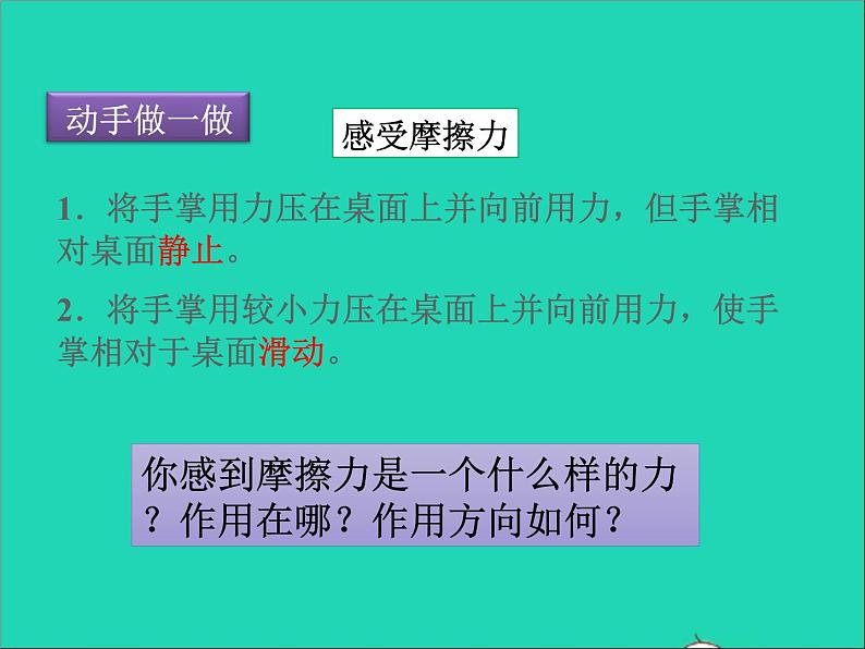 【新人教版】2020_2021学年八年级物理下册8.3摩擦力（课件+素材）02