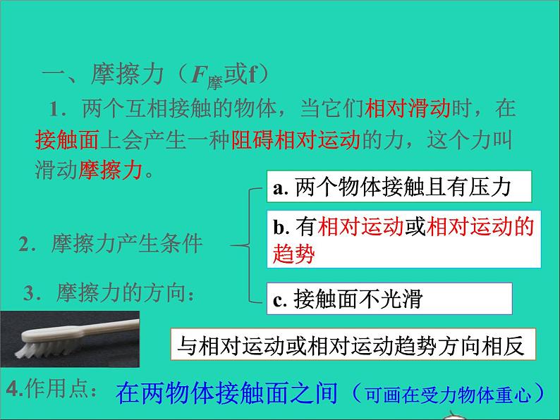 【新人教版】2020_2021学年八年级物理下册8.3摩擦力（课件+素材）03