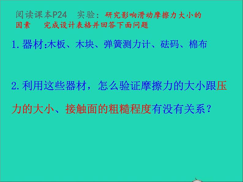 【新人教版】2020_2021学年八年级物理下册8.3摩擦力（课件+素材）08