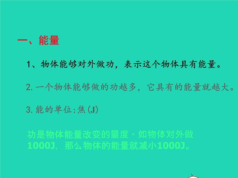 【新人教版】2020_2021学年八年级物理下册11.3动能和势能（课件+素材）04