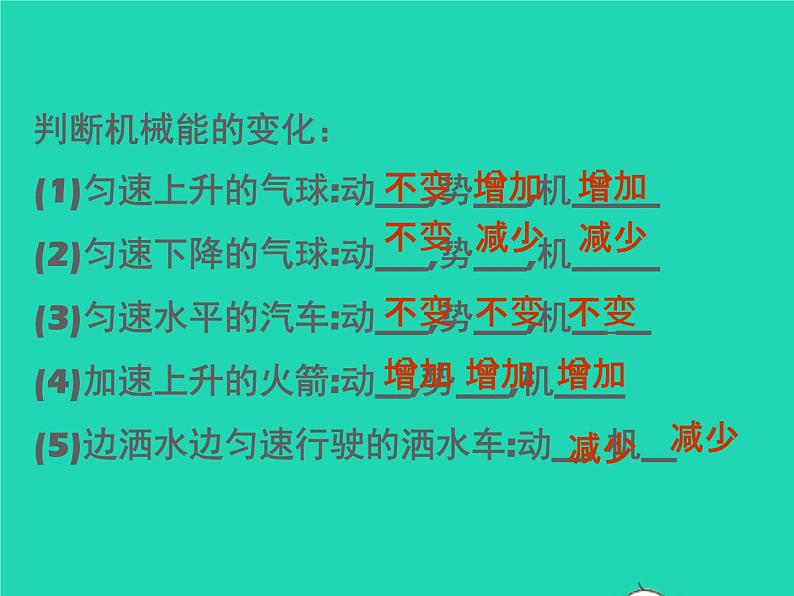 【新人教版】2020_2021学年八年级物理下册11.4机械能及转化（课件+素材）03