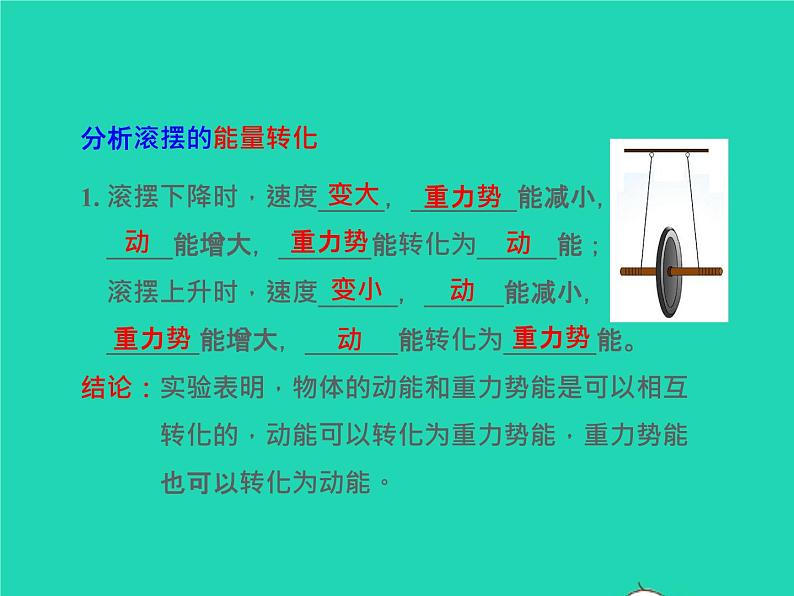 【新人教版】2020_2021学年八年级物理下册11.4机械能及转化（课件+素材）06