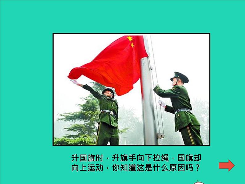 【新人教版】2020_2021学年八年级物理下册12.2滑轮（课件+素材）02