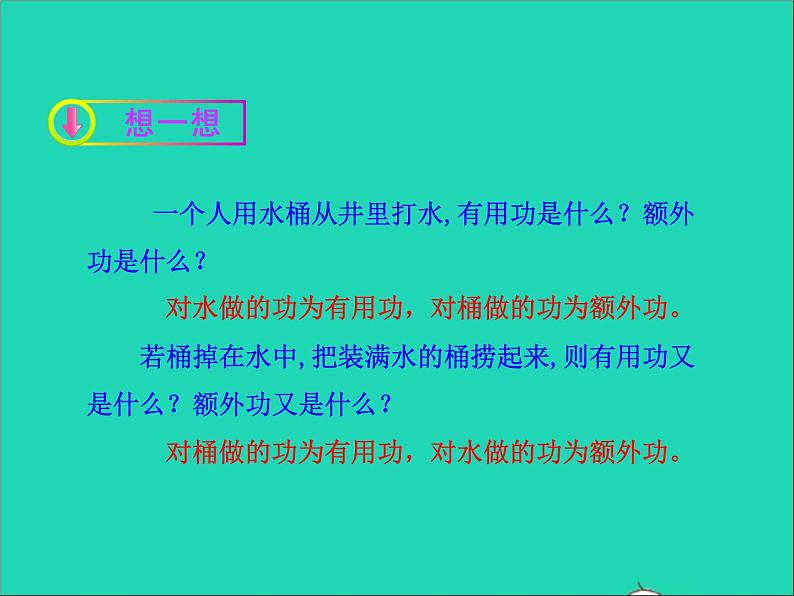 12.3 机械效率课件第4页