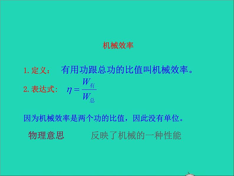 12.3 机械效率课件第6页