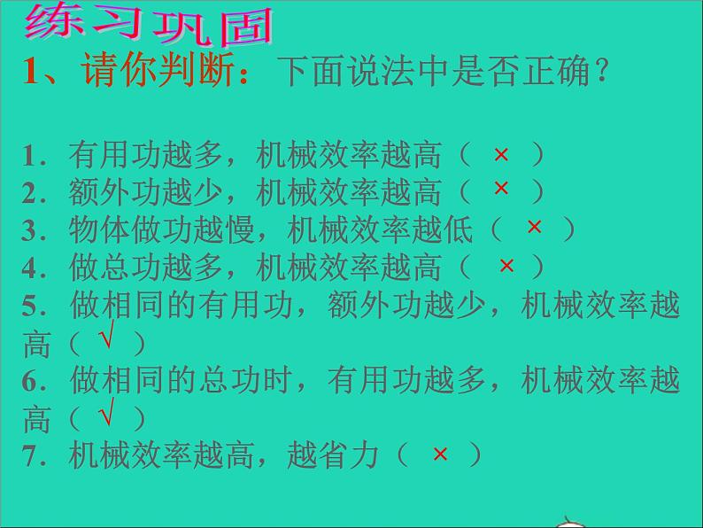 12.3 机械效率课件第7页