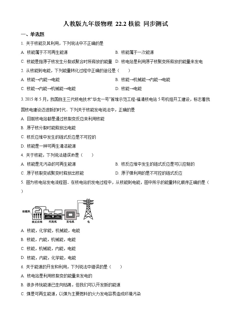 精品解析：人教版九年级物理全册 22.2核能 同步测试01