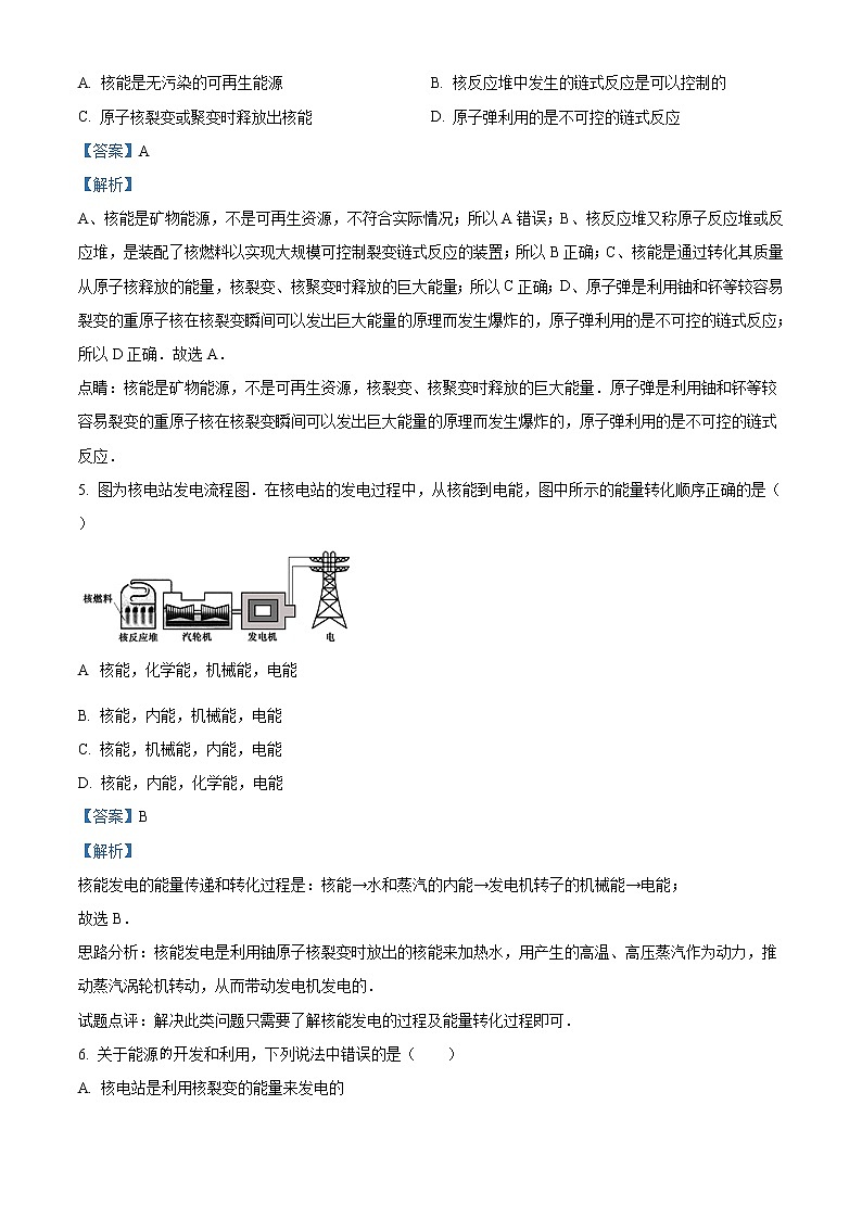 精品解析：人教版九年级物理全册 22.2核能 同步测试02