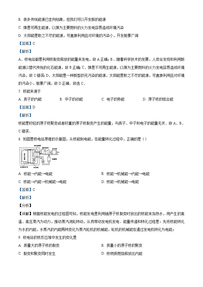 精品解析：人教版九年级物理全册 22.2核能 同步测试03