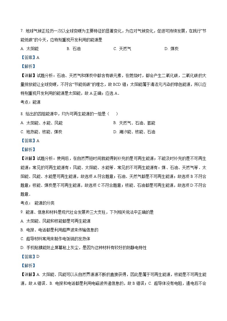 精品解析：人教版九年级物理全册22.1能源 同步测试03
