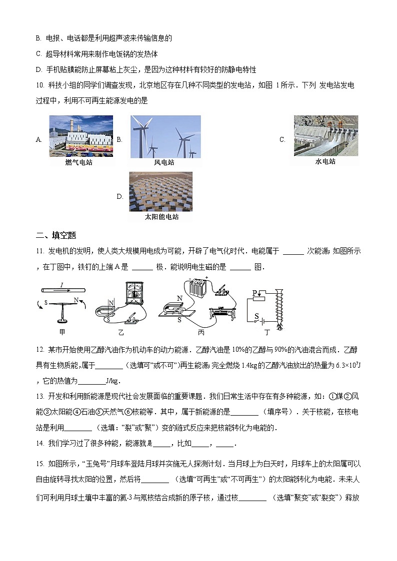 精品解析：人教版九年级物理全册22.1能源 同步测试02