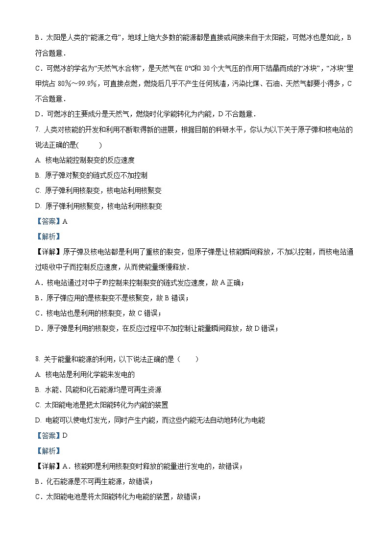 精品解析：人教版九年级物理试题  第22章《能源与可持续发展》 单元测试03