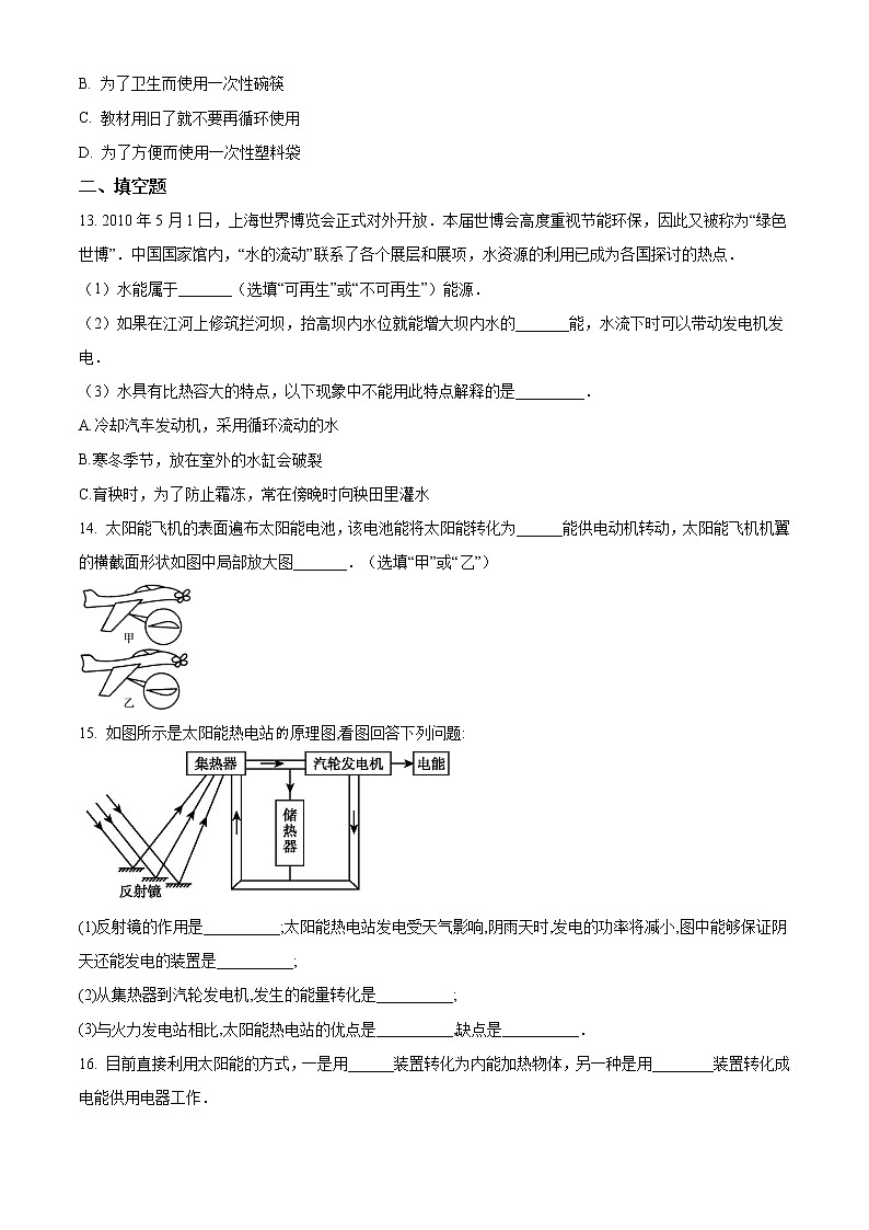 精品解析：人教版九年级物理试题  第22章《能源与可持续发展》 单元测试03