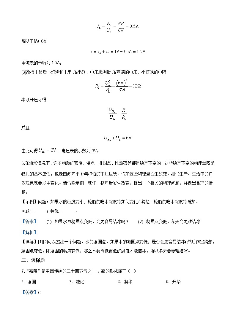 2020年河南省中考物理试题（解析版）第3页