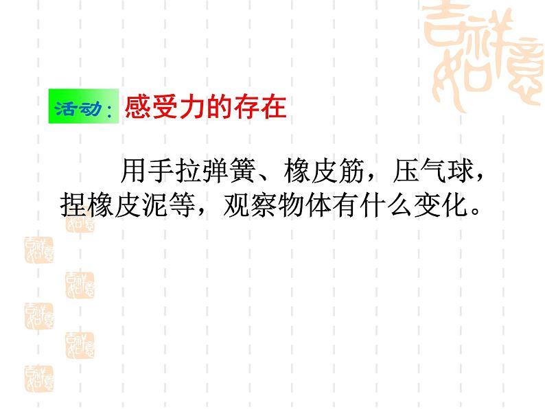 2020－2021学年苏科版八年级下册物理 8.1力 弹力 课件第2页