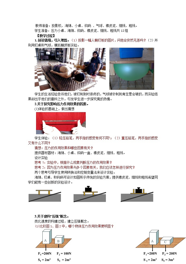 2020-2021学年苏科版八年级下册物理：10.1压强教案02