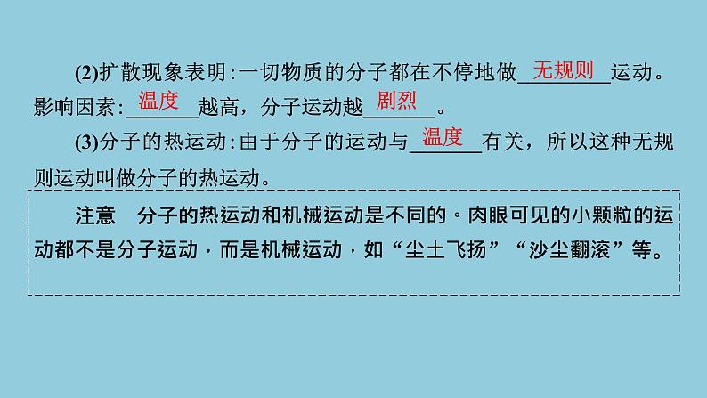 2021中考物理专题复习课件 第1部分 基础过关 第13课时 内能  内能的利用课件03