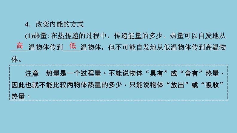 2021中考物理专题复习课件 第1部分 基础过关 第13课时 内能  内能的利用课件06