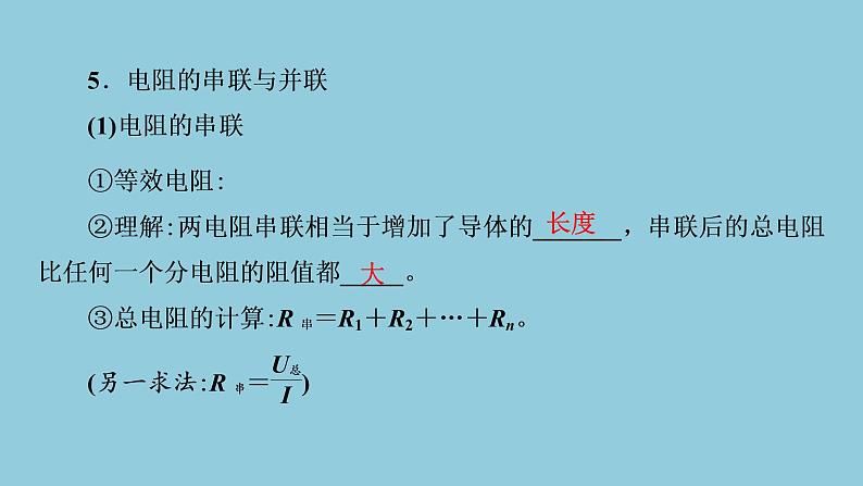 2021中考物理专题复习课件 第1部分 基础过关 第15课时 第2讲 欧姆定律及其应用 课件第3页