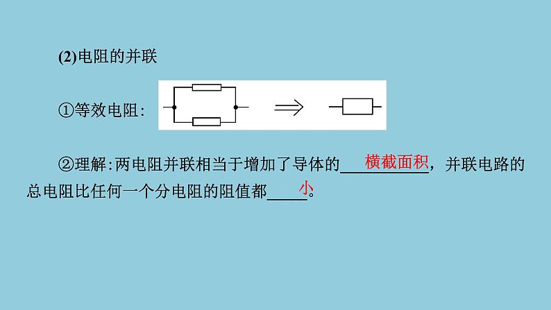 2021中考物理专题复习课件 第1部分 基础过关 第15课时 第2讲 欧姆定律及其应用 课件第4页