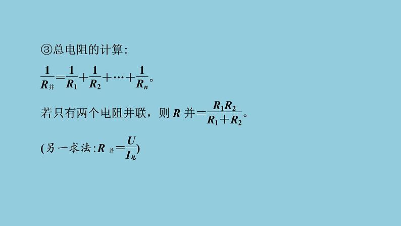 2021中考物理专题复习课件 第1部分 基础过关 第15课时 第2讲 欧姆定律及其应用 课件第5页