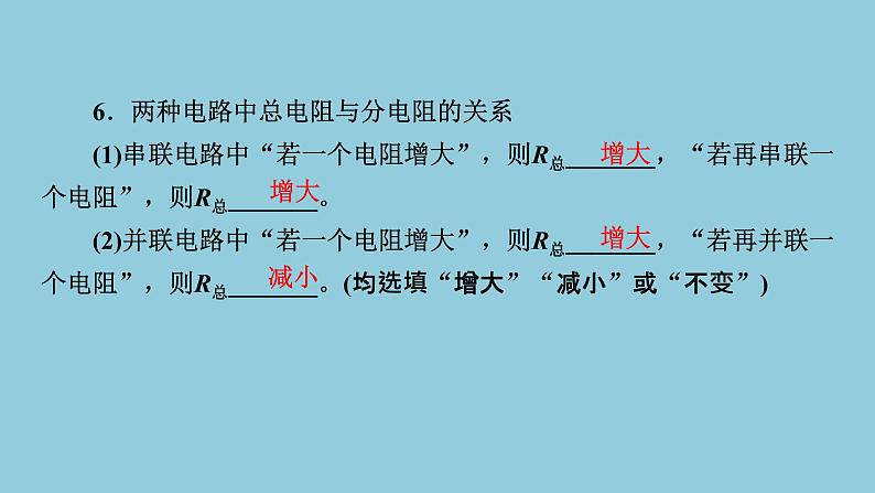 2021中考物理专题复习课件 第1部分 基础过关 第15课时 第2讲 欧姆定律及其应用 课件第6页