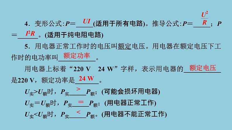 2021中考物理专题复习课件 第1部分 基础过关 第16课时 第1讲 电功 电功率 焦耳定律 课件08