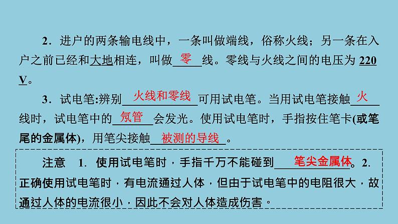 2021中考物理专题复习课件 第1部分 基础过关 第17课时 家庭电路 安全用电 课件03