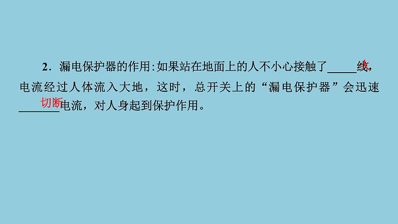 2021中考物理专题复习课件 第1部分 基础过关 第17课时 家庭电路 安全用电 课件06