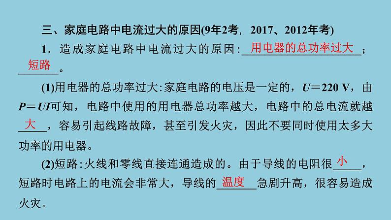 2021中考物理专题复习课件 第1部分 基础过关 第17课时 家庭电路 安全用电 课件07