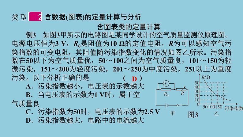 2021中考物理专题复习课件 第1部分 基础过关  专项4 动态电路(综合应用类分析) 课件04