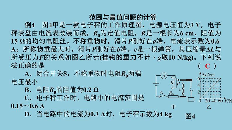 2021中考物理专题复习课件 第1部分 基础过关  专项4 动态电路(综合应用类分析) 课件05