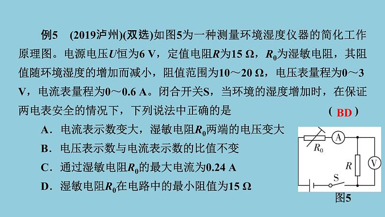 2021中考物理专题复习课件 第1部分 基础过关  专项4 动态电路(综合应用类分析) 课件06