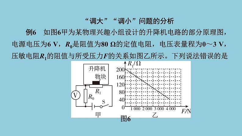 2021中考物理专题复习课件 第1部分 基础过关  专项4 动态电路(综合应用类分析) 课件07