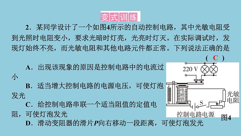 2021中考物理专题复习课件 第1部分 基础过关  专项5 电磁铁与电磁继电器的综合分析 课件05