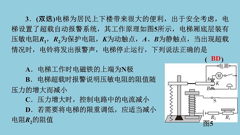 2021中考物理专题复习课件 第1部分 基础过关  专项5 电磁铁与电磁继电器的综合分析 课件06