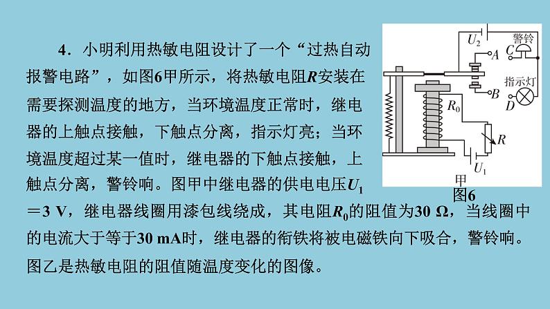 2021中考物理专题复习课件 第1部分 基础过关  专项5 电磁铁与电磁继电器的综合分析 课件07