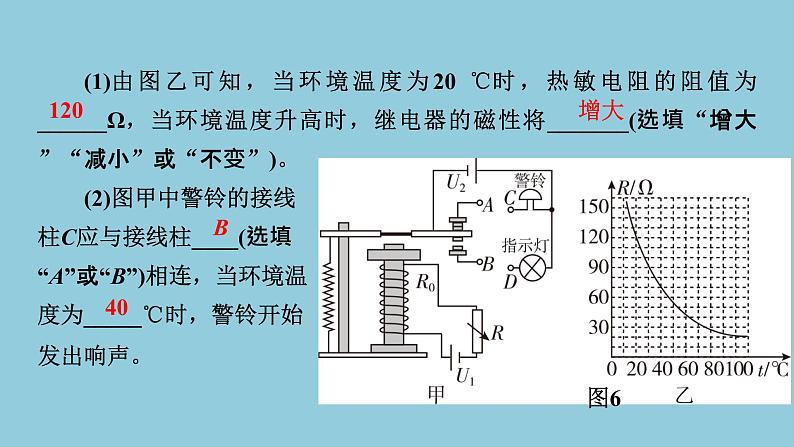 2021中考物理专题复习课件 第1部分 基础过关  专项5 电磁铁与电磁继电器的综合分析 课件08