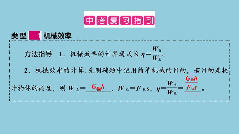 2021中考物理专题复习课件 第2部分 专题突破 专题4  效率专题 课件第2页