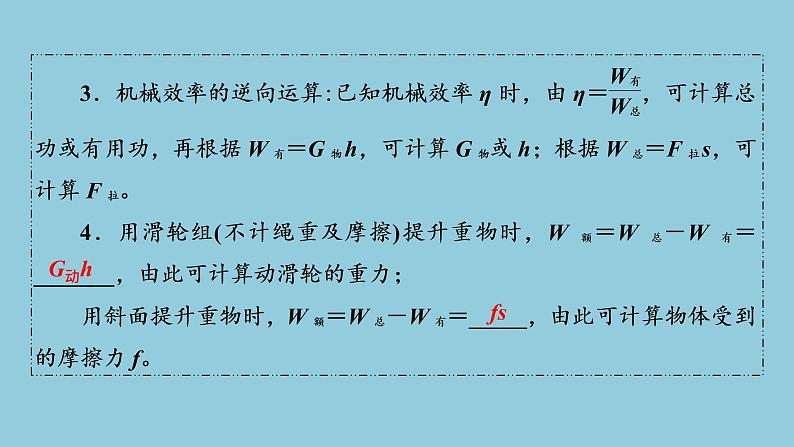 2021中考物理专题复习课件 第2部分 专题突破 专题4  效率专题 课件第3页