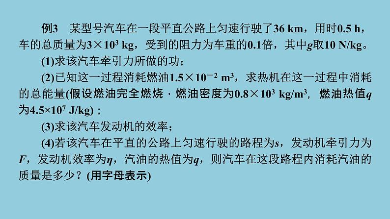 2021中考物理专题复习课件 第2部分 专题突破 专题4  效率专题 课件第8页