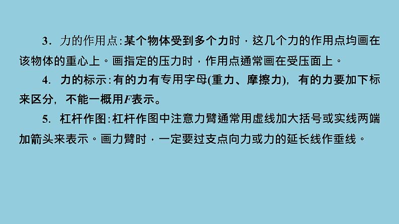 2021中考物理专题复习课件 第2部分 专题突破 专题6 类型2 力学作图 课件第3页