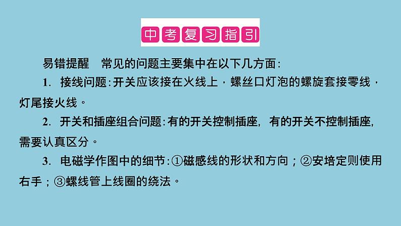 2021中考物理专题复习课件 第2部分 专题突破 专题6 类型3 电磁作图 课件第2页