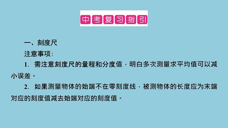 2021中考物理专题复习课件 第2部分 专题突破 专题7 基本仪器的使用与读数 课件第2页