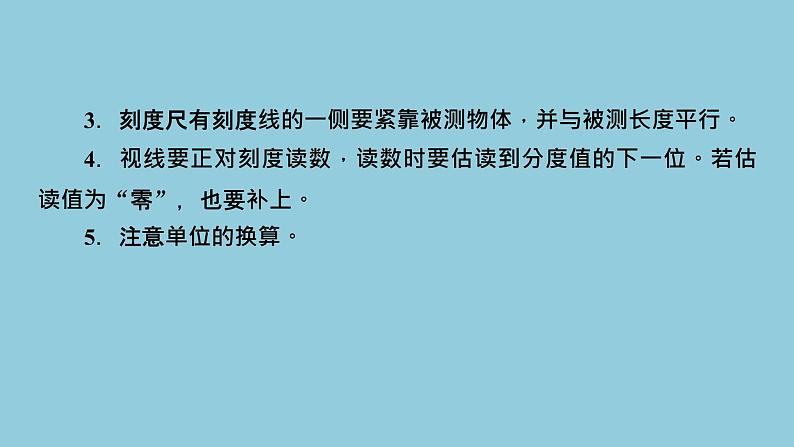 2021中考物理专题复习课件 第2部分 专题突破 专题7 基本仪器的使用与读数 课件第3页