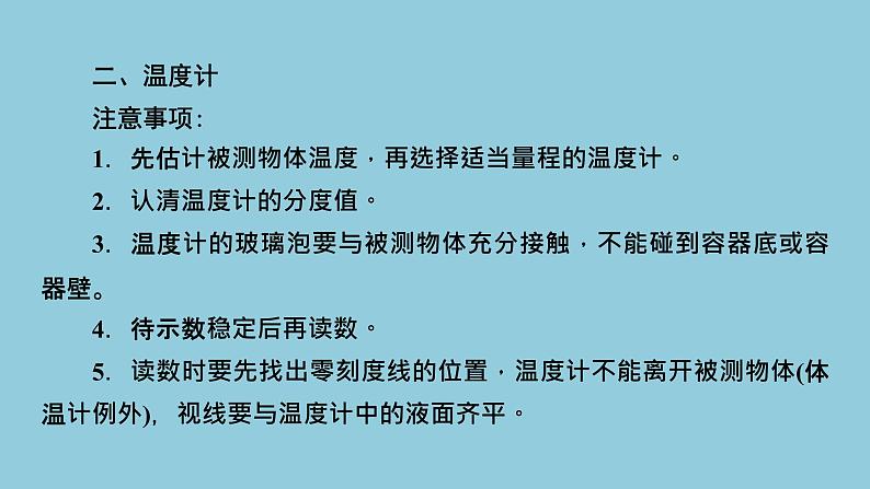 2021中考物理专题复习课件 第2部分 专题突破 专题7 基本仪器的使用与读数 课件第5页